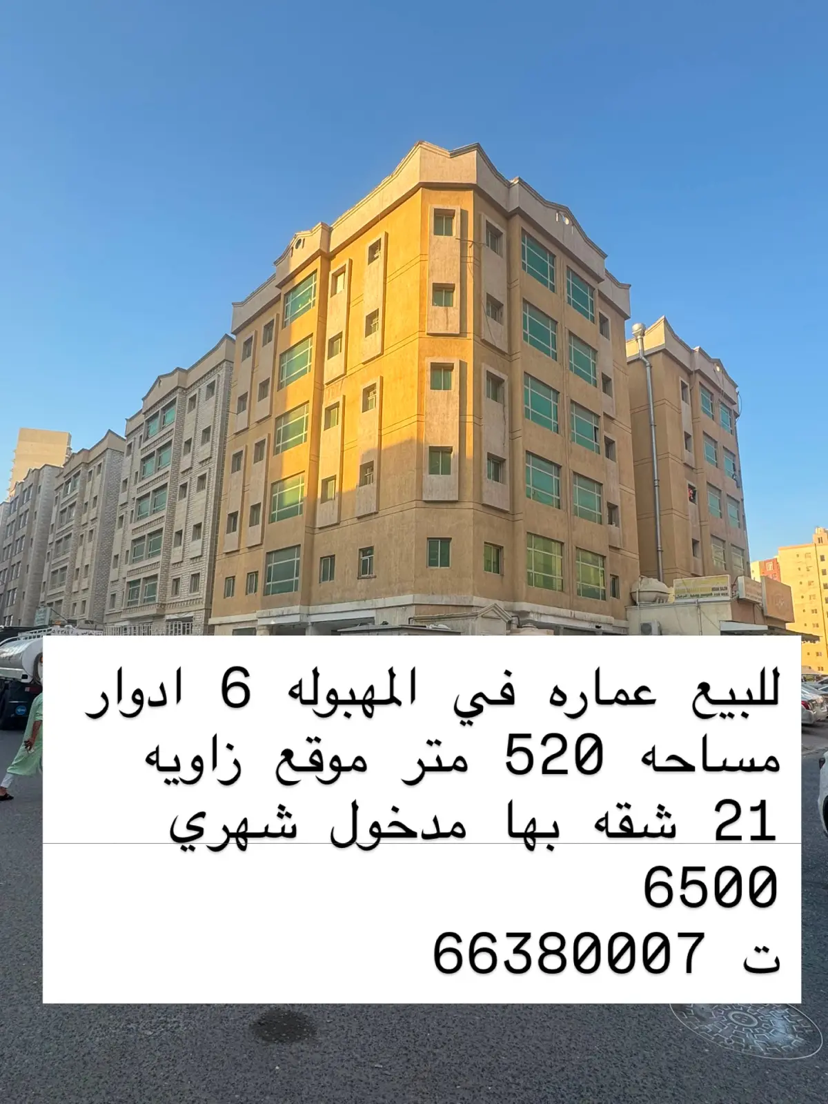 للبيع عمارة في المهبولة