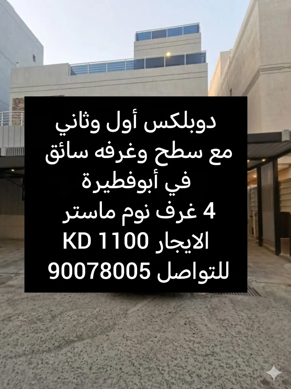 للإيجار دوبلكس في ابو فطيرة