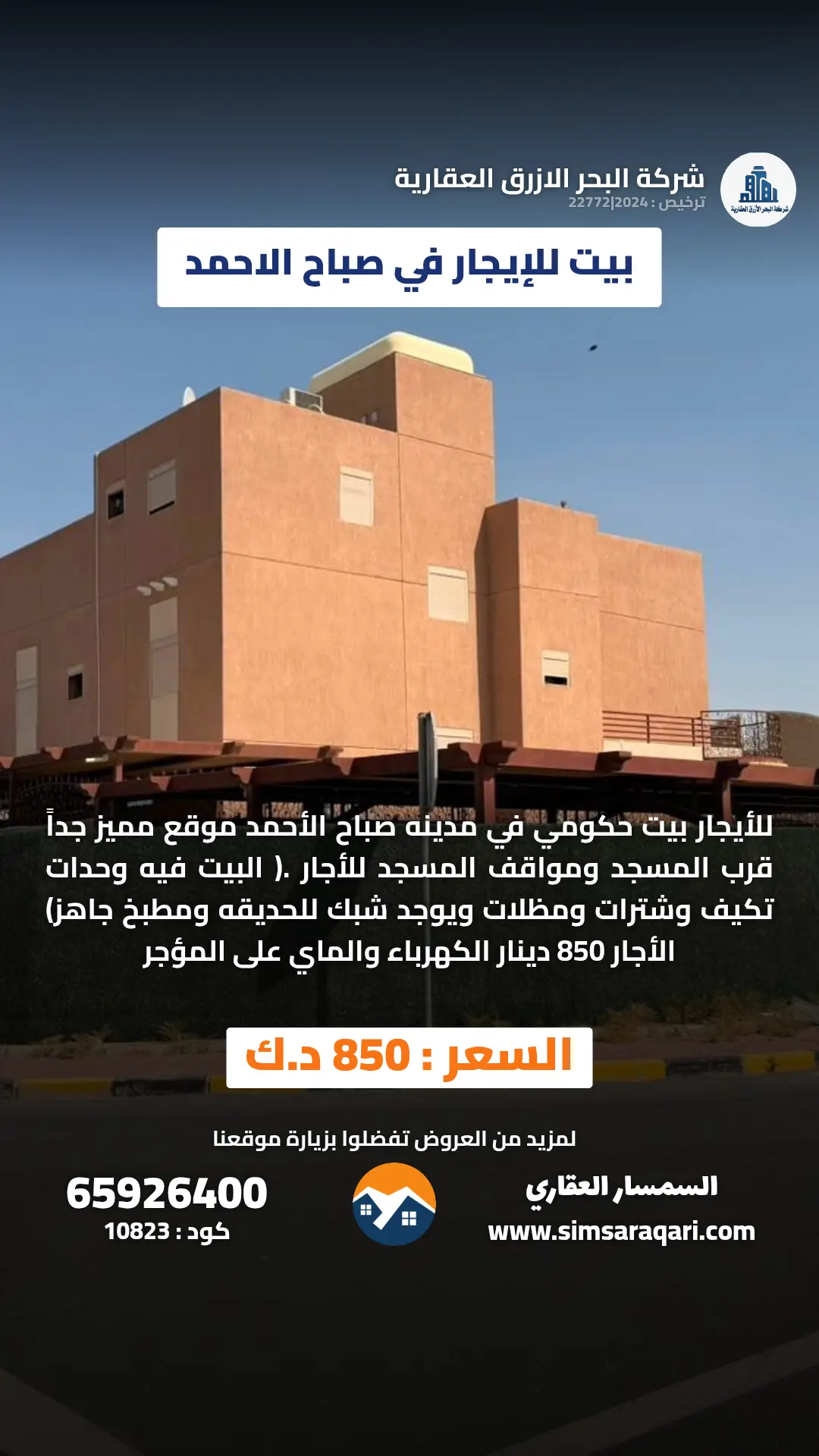 للإيجار بيت في صباح الاحمد السكنية