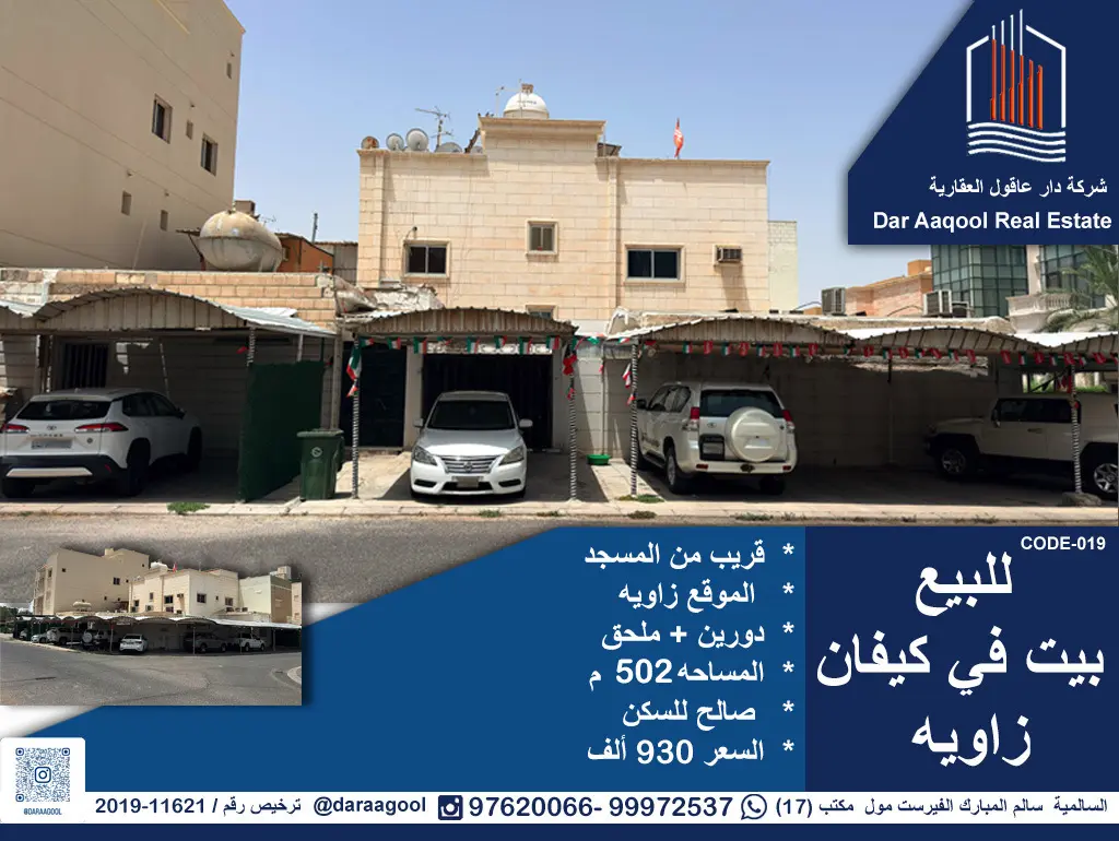 للبيع بيت في كيفان