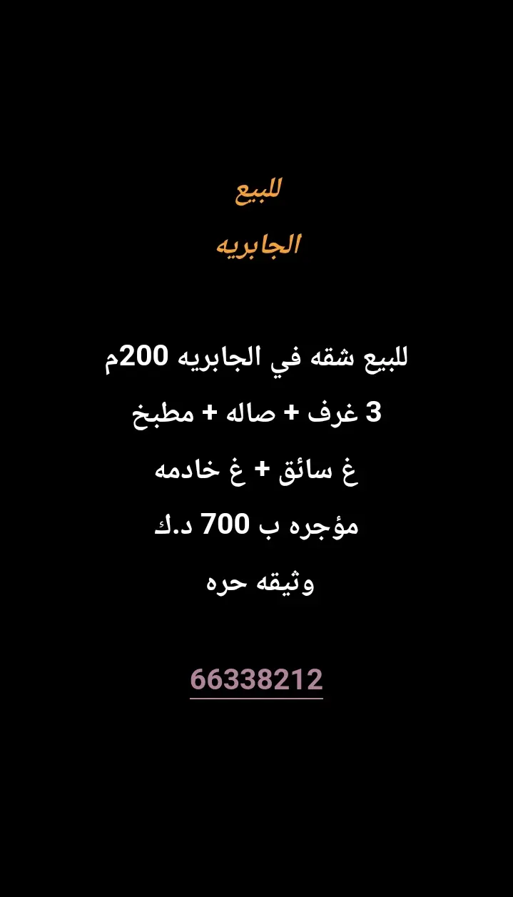 للبيع بيت في الجابرية