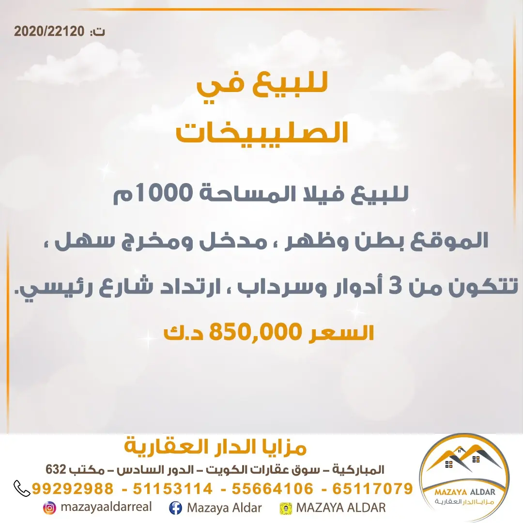 للبيع بيت في الصليبيخات