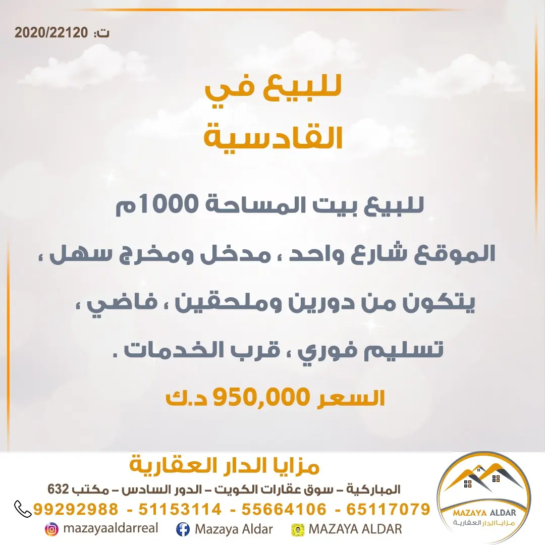 للبيع بيت في القادسية