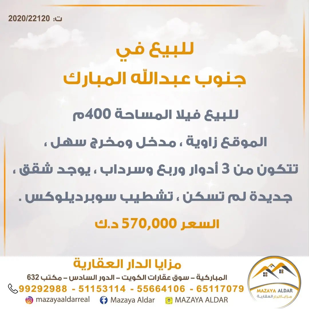 للبيع بيت في جنوب عبدالله المبارك