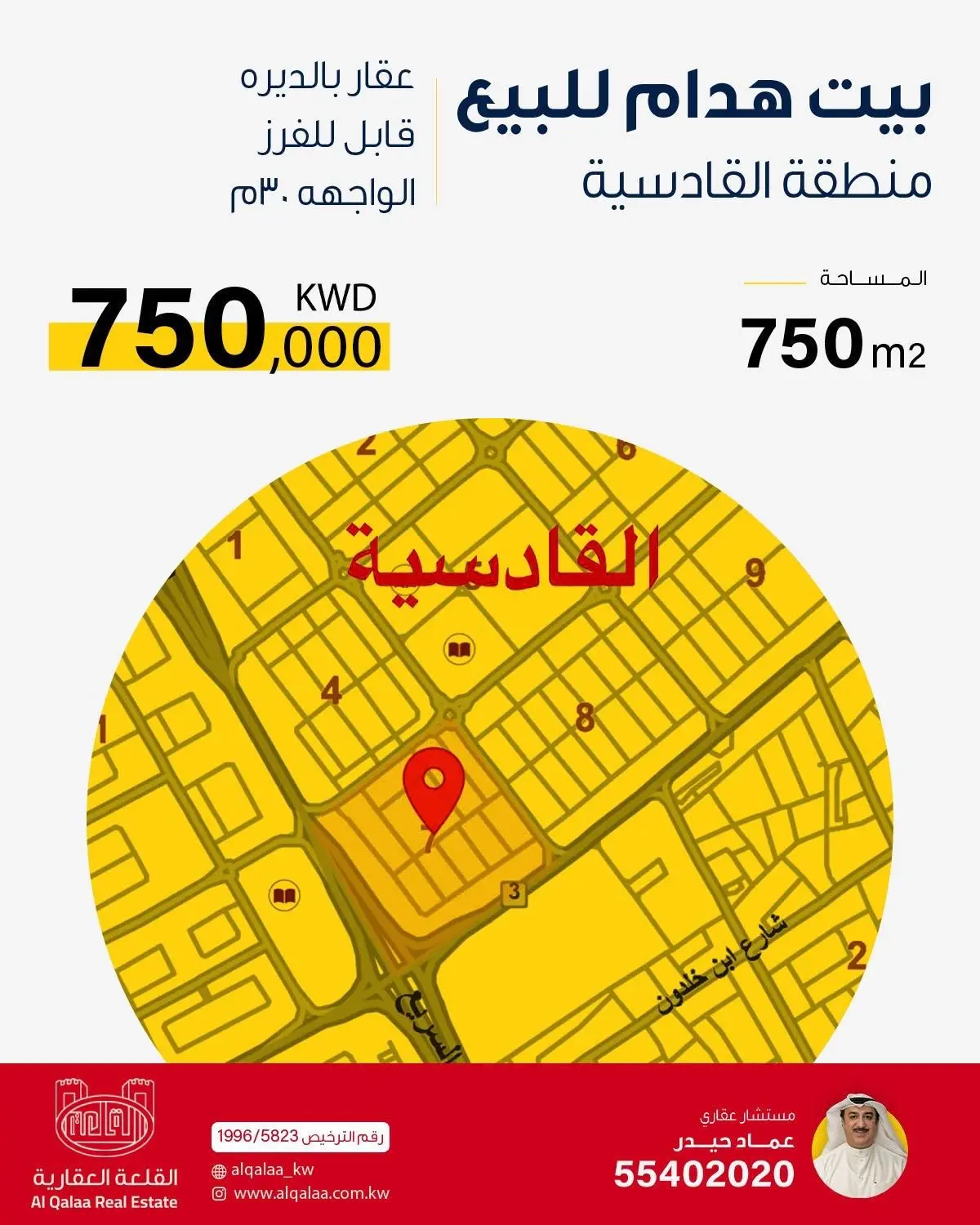 للبيع بيت في القادسية
