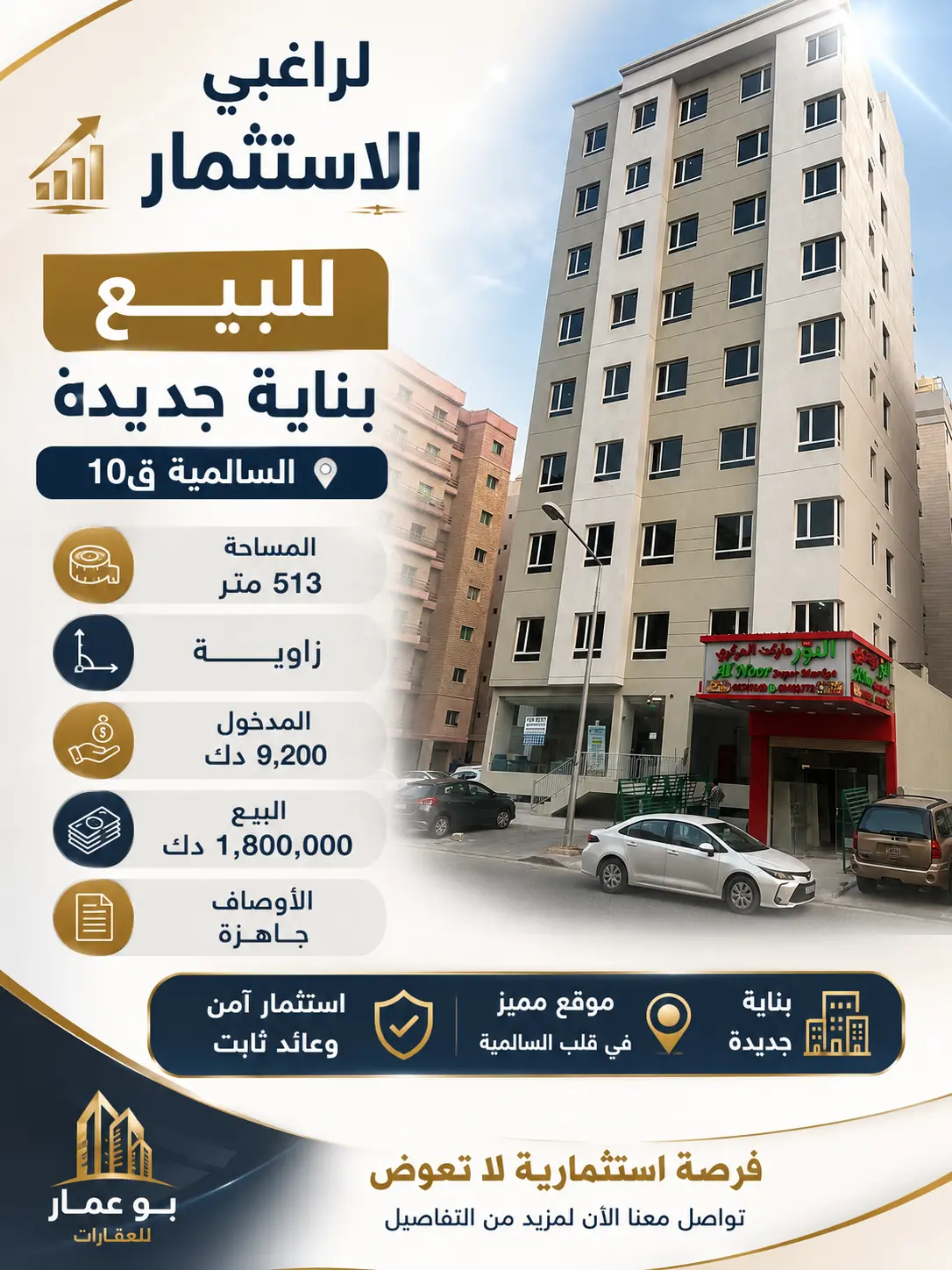 للبيع عمارة في السالمية