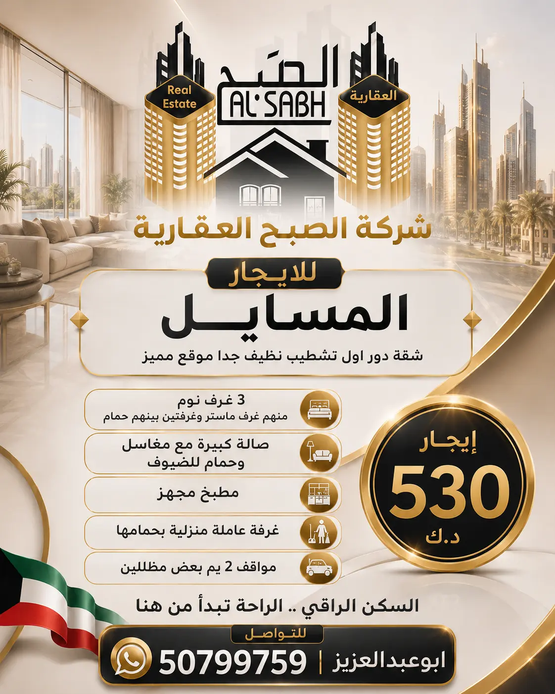 للإيجار شقة في المسايل