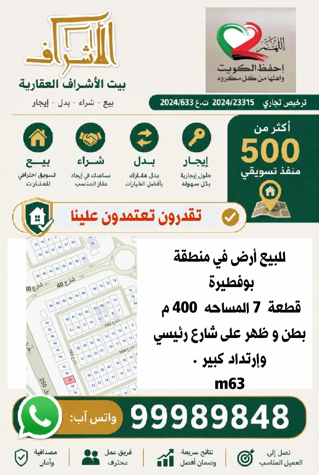 للبيع ارض في ابو فطيرة
