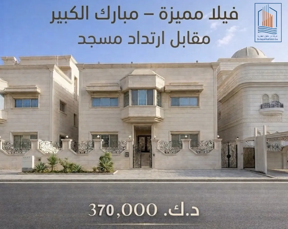 Sale House in Mubarak Al-Kabeer