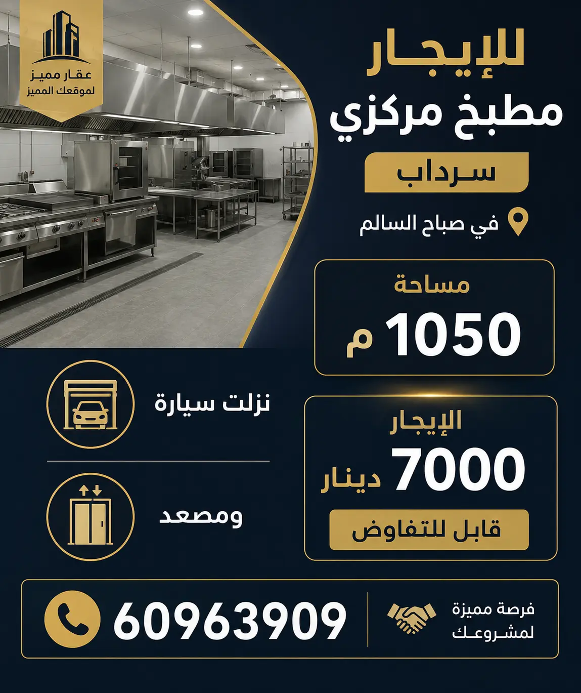 للإيجار تجاري في صباح السالم