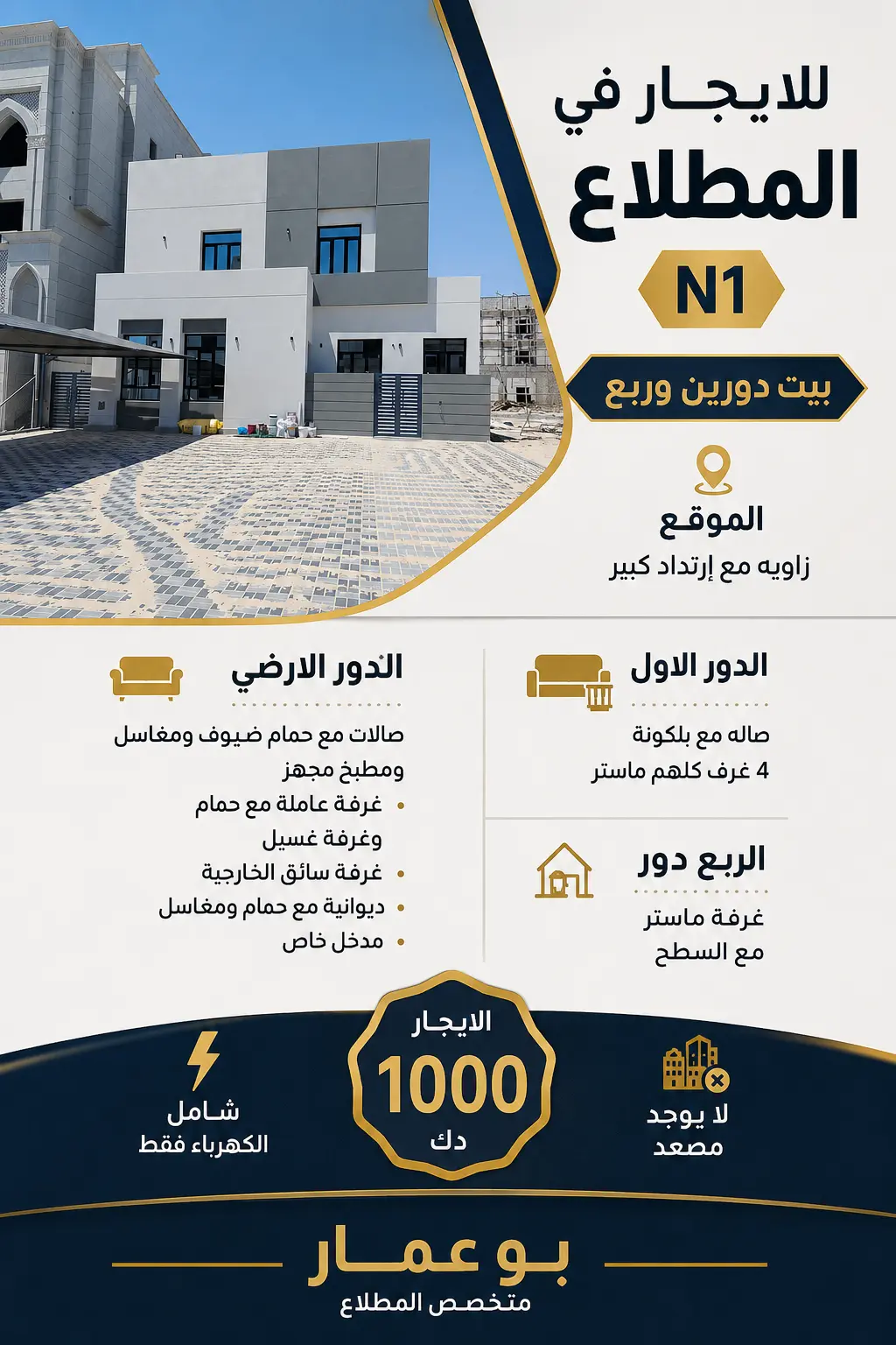 للإيجار بيت في المطلاع