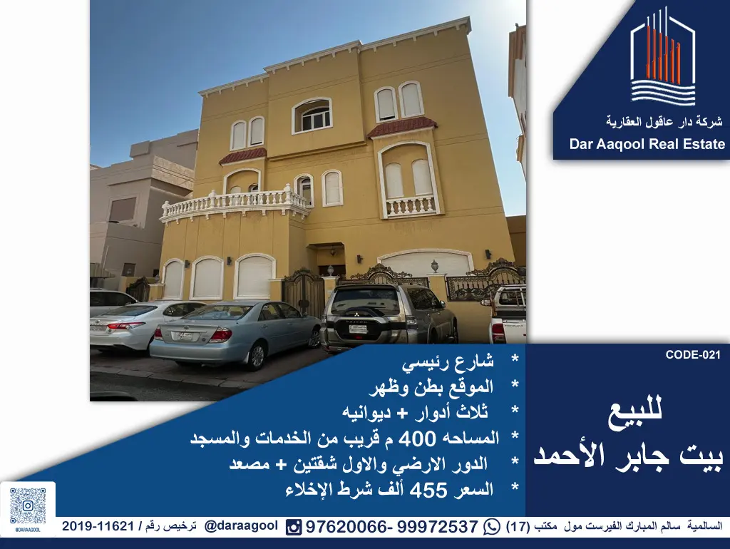 للبيع بيت في جابر الاحمد