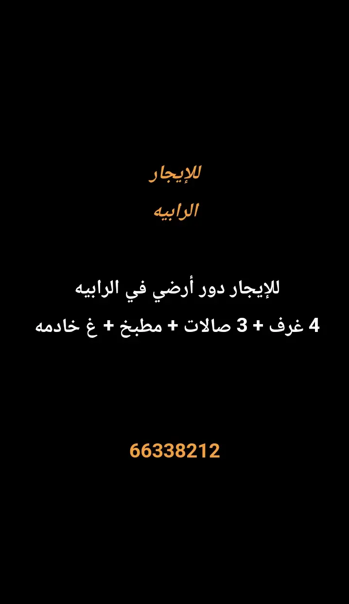 للإيجار دور في الرابية