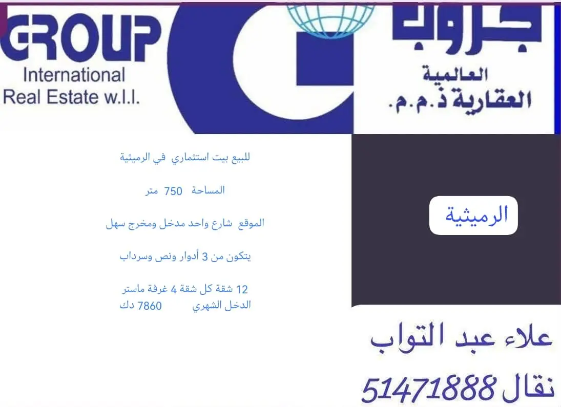 للبيع بيت في الرميثية