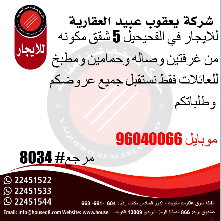 للإيجار شقة في الفحيحيل