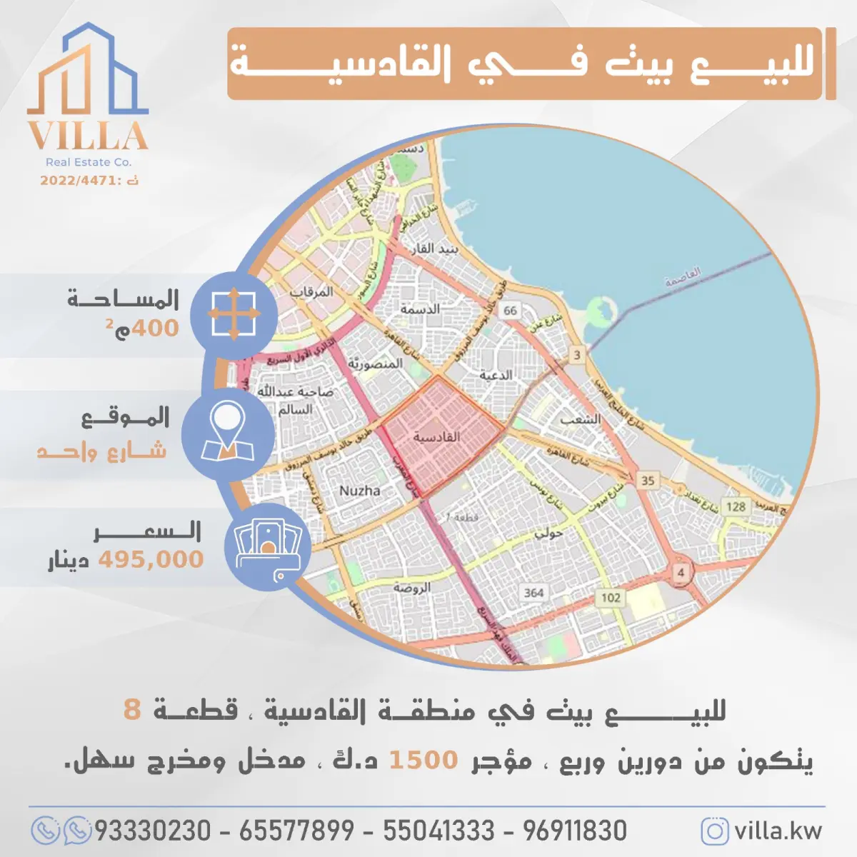 للبيع بيت في القادسية
