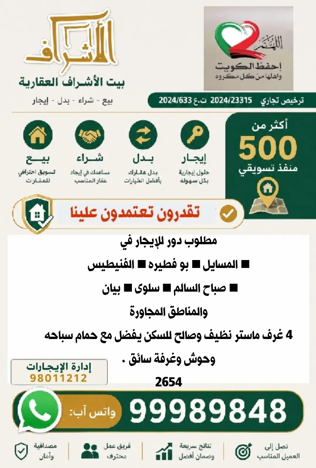 للإيجار دور في بيان