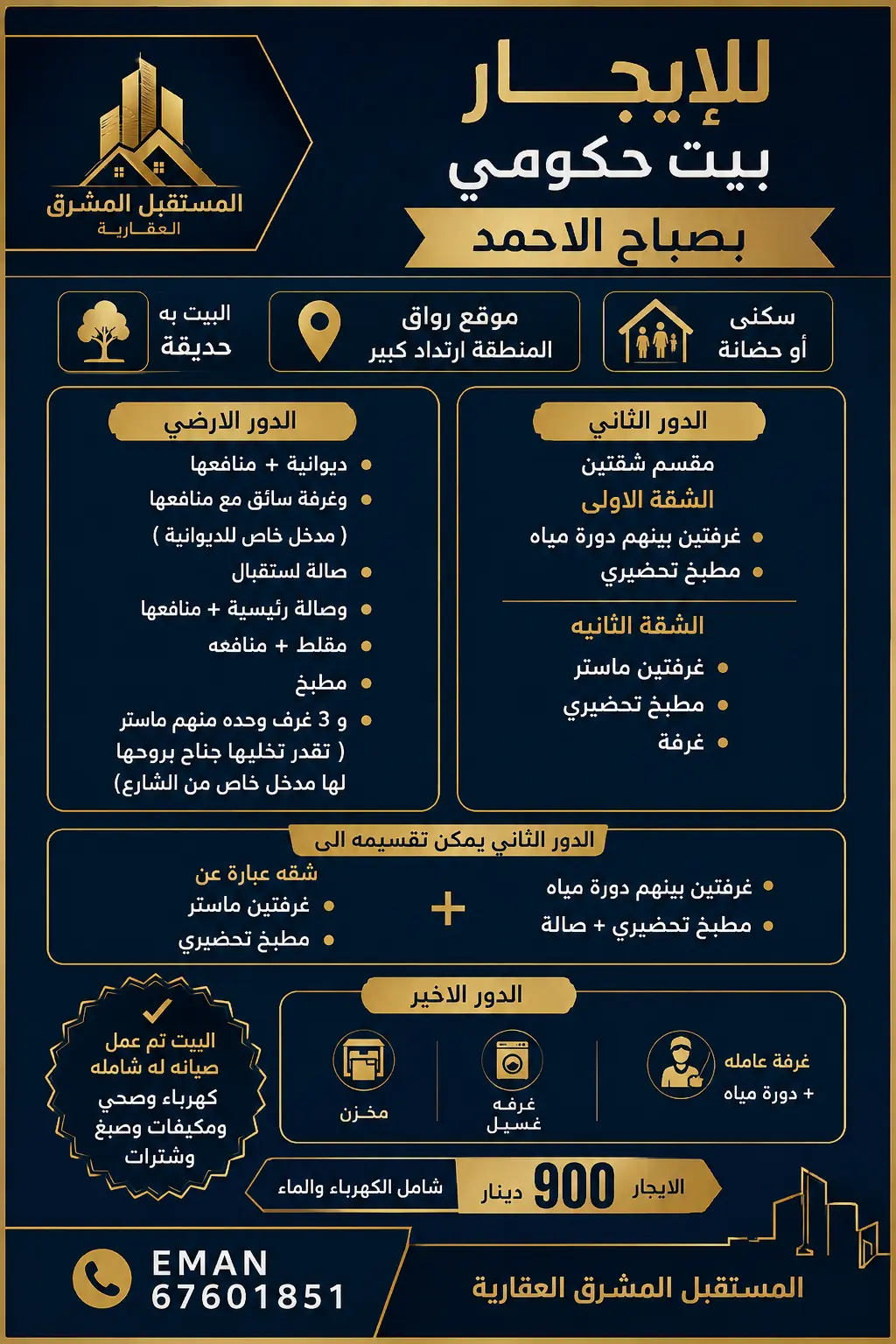 للإيجار بيت في جنوب صباح الاحمد