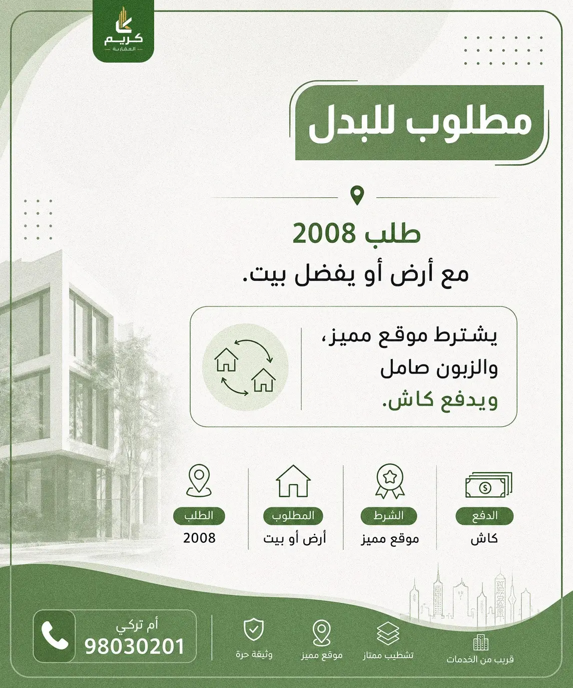 للبدل بيت في المطلاع