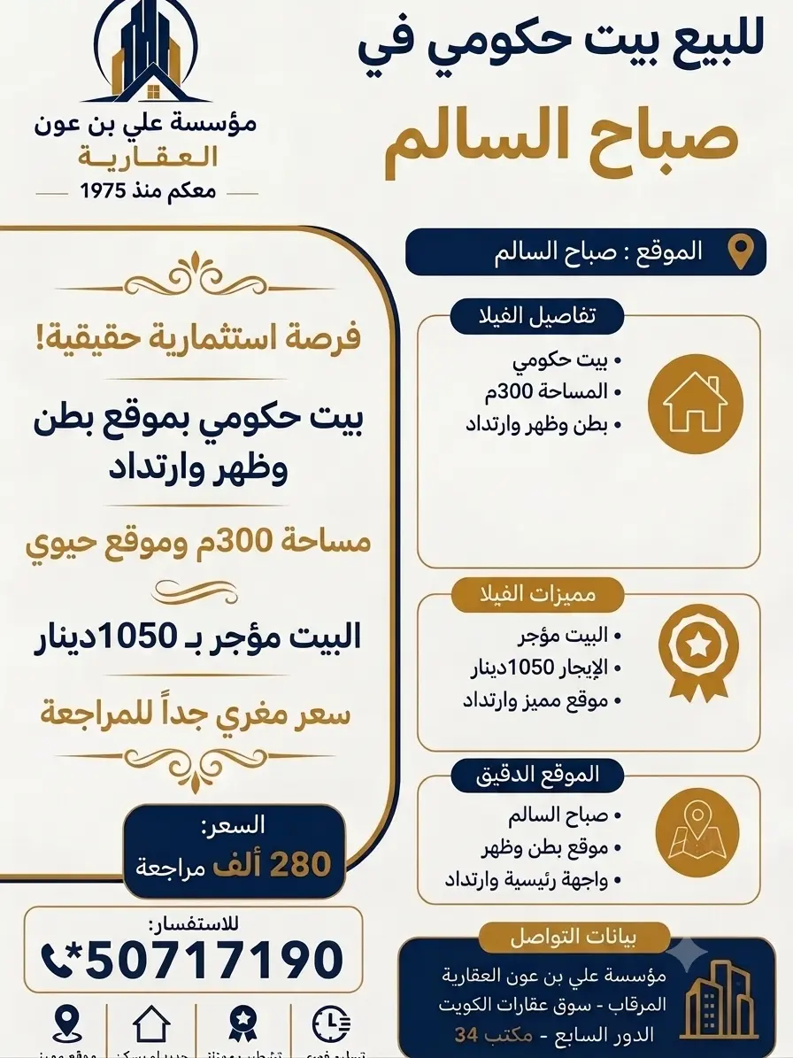 للبيع بيت في صباح السالم