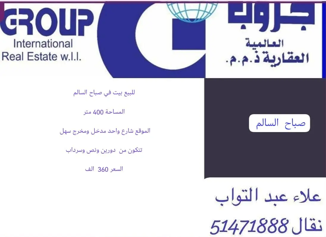 للبيع بيت في صباح السالم