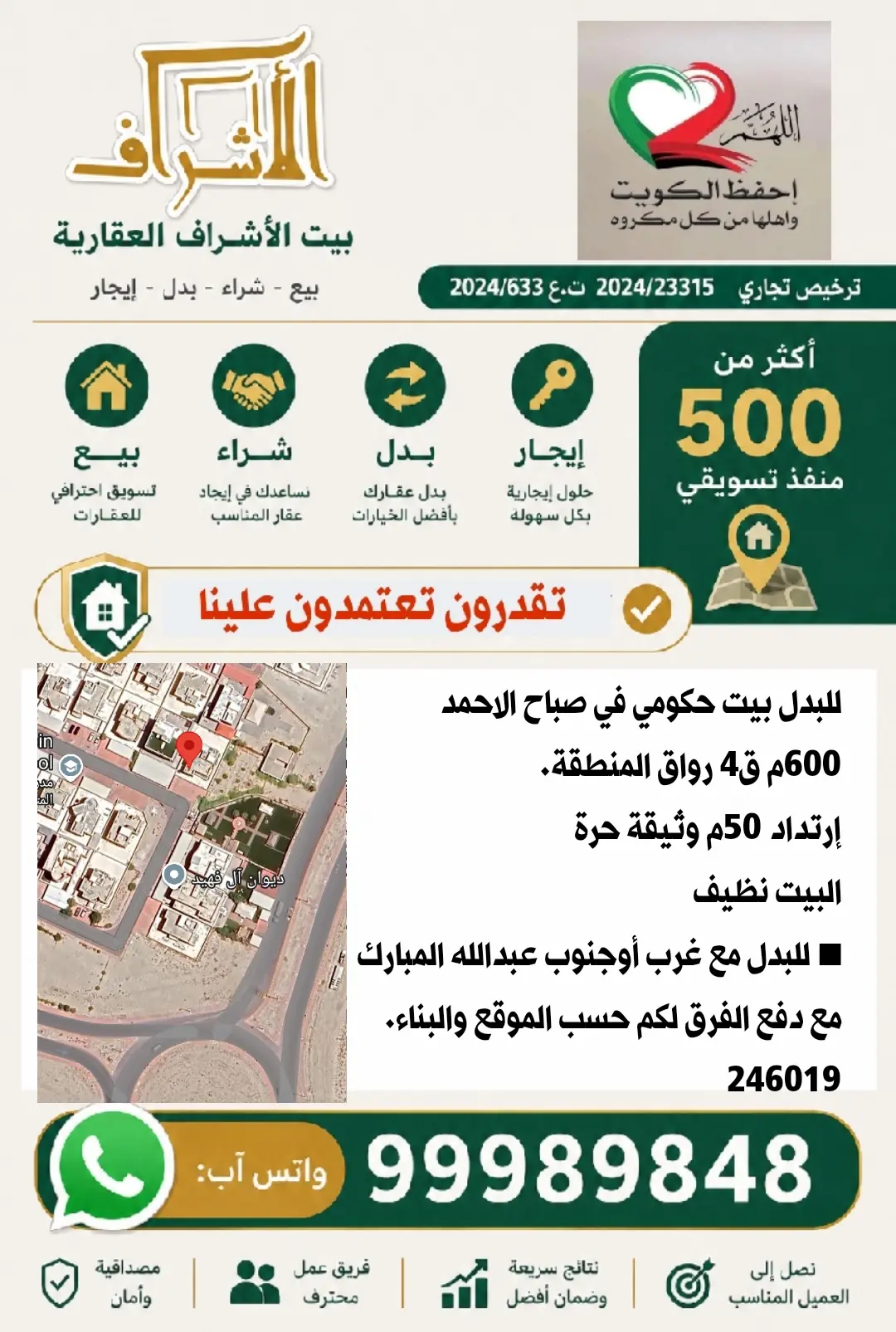 للبدل بيت في صباح الاحمد السكنية
