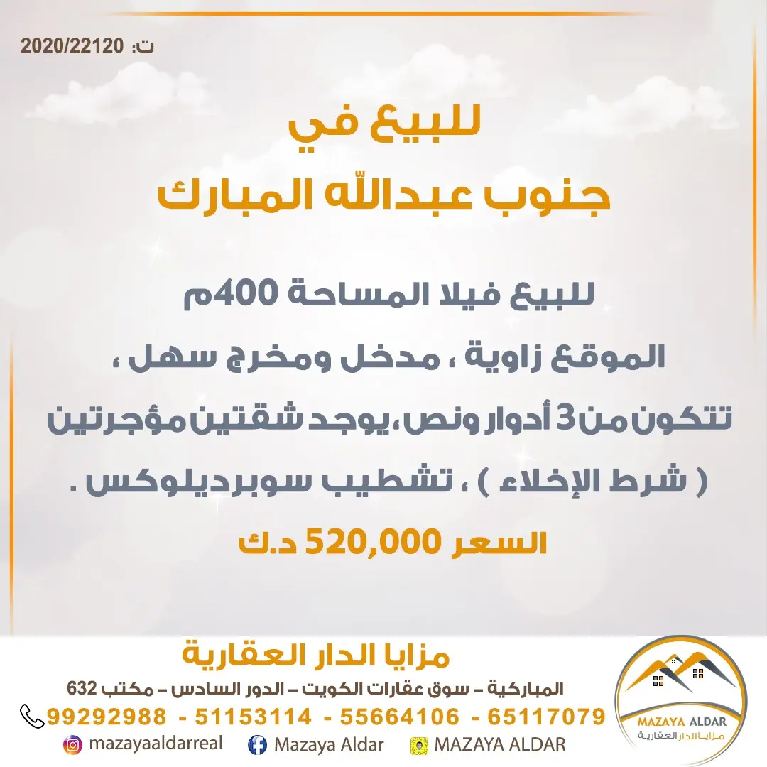 Sale House in South Abdullah Al-Mubarak