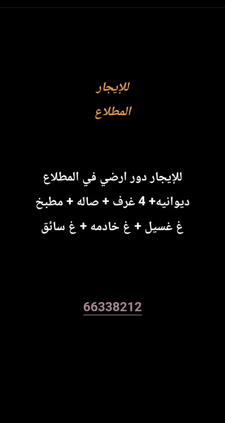 للإيجار دور في المطلاع