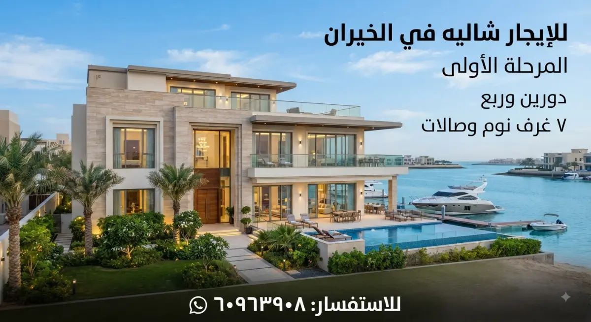للإيجار شاليه في صباح الاحمد البحرية - الخيران