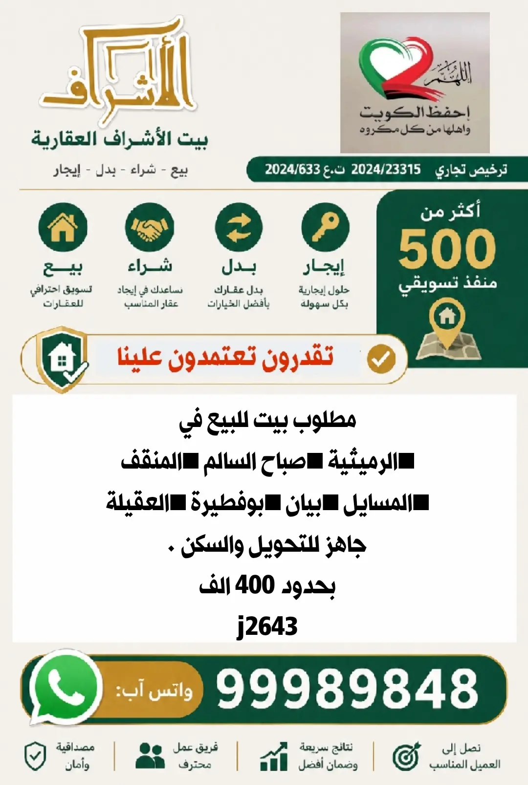 للبيع بيت في صباح السالم