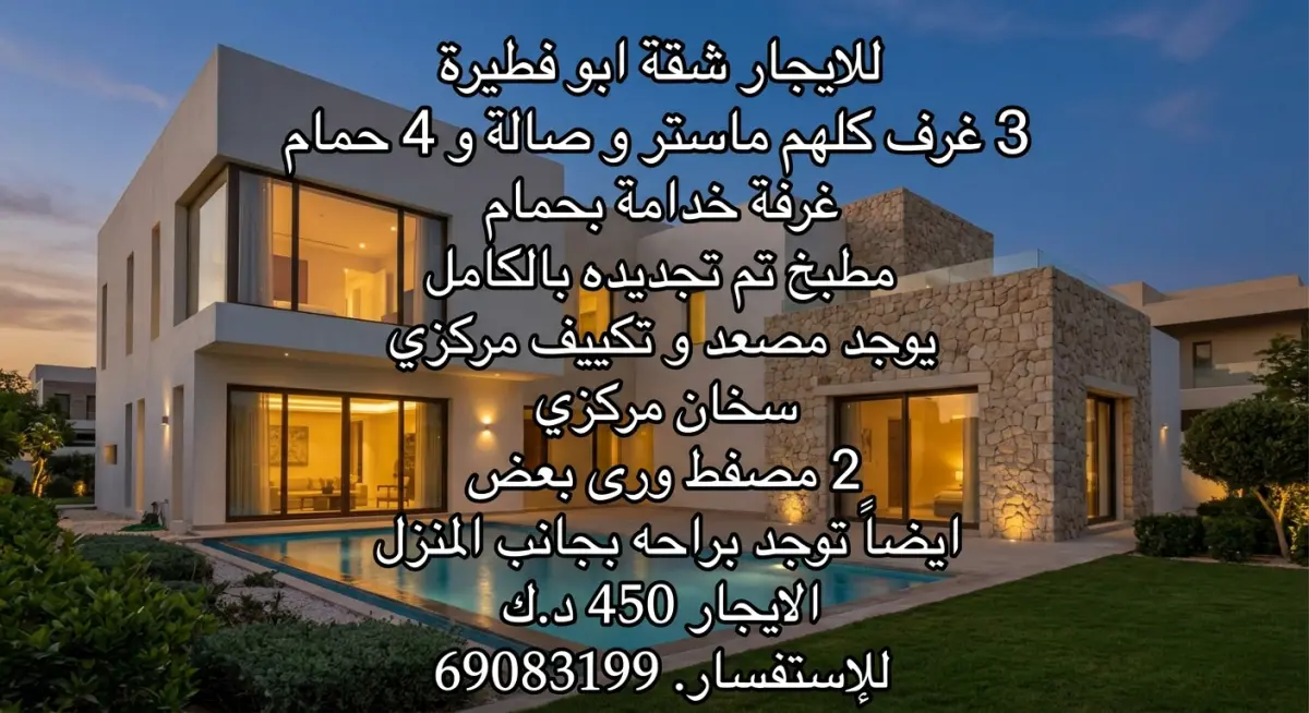 Rent Apartment in Abu Fatira