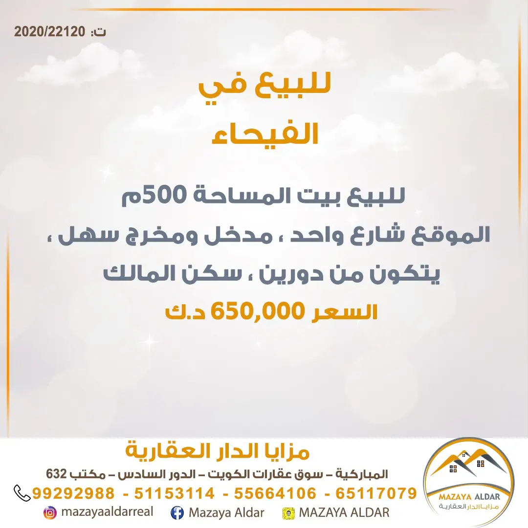 للبيع بيت في الفيحاء