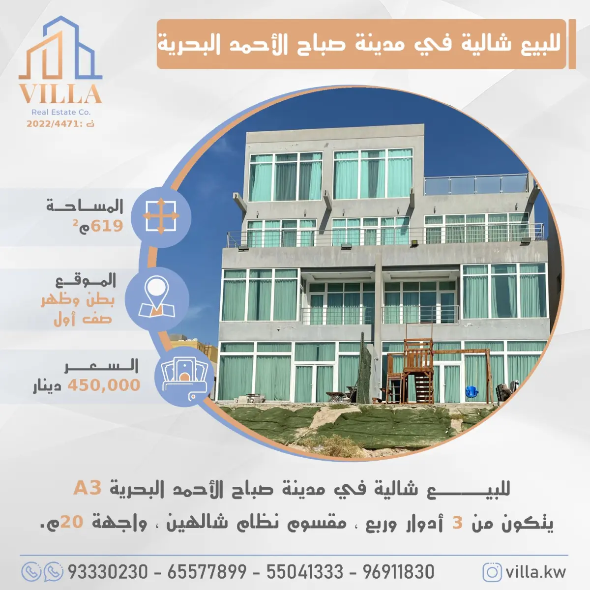 للبيع شاليه في صباح الاحمد البحرية - الخيران