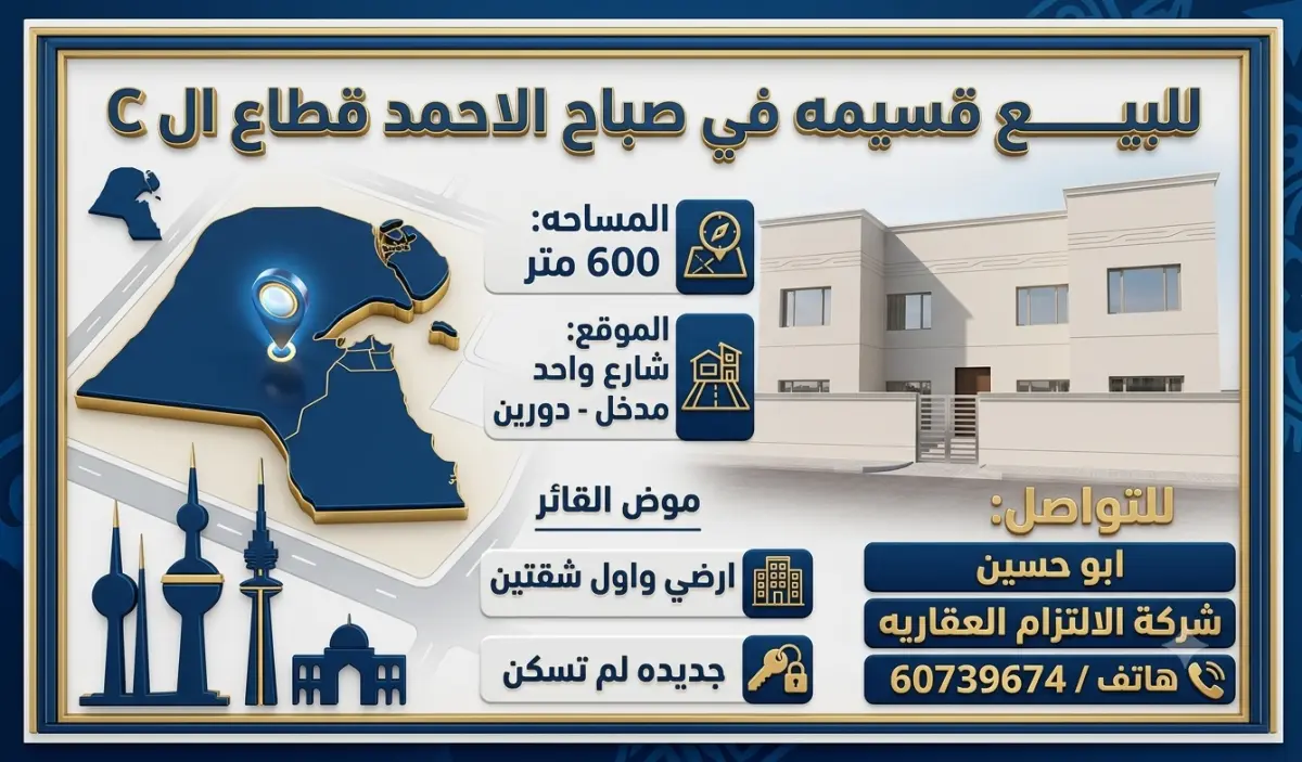 للبيع بيت في صباح الاحمد السكنية