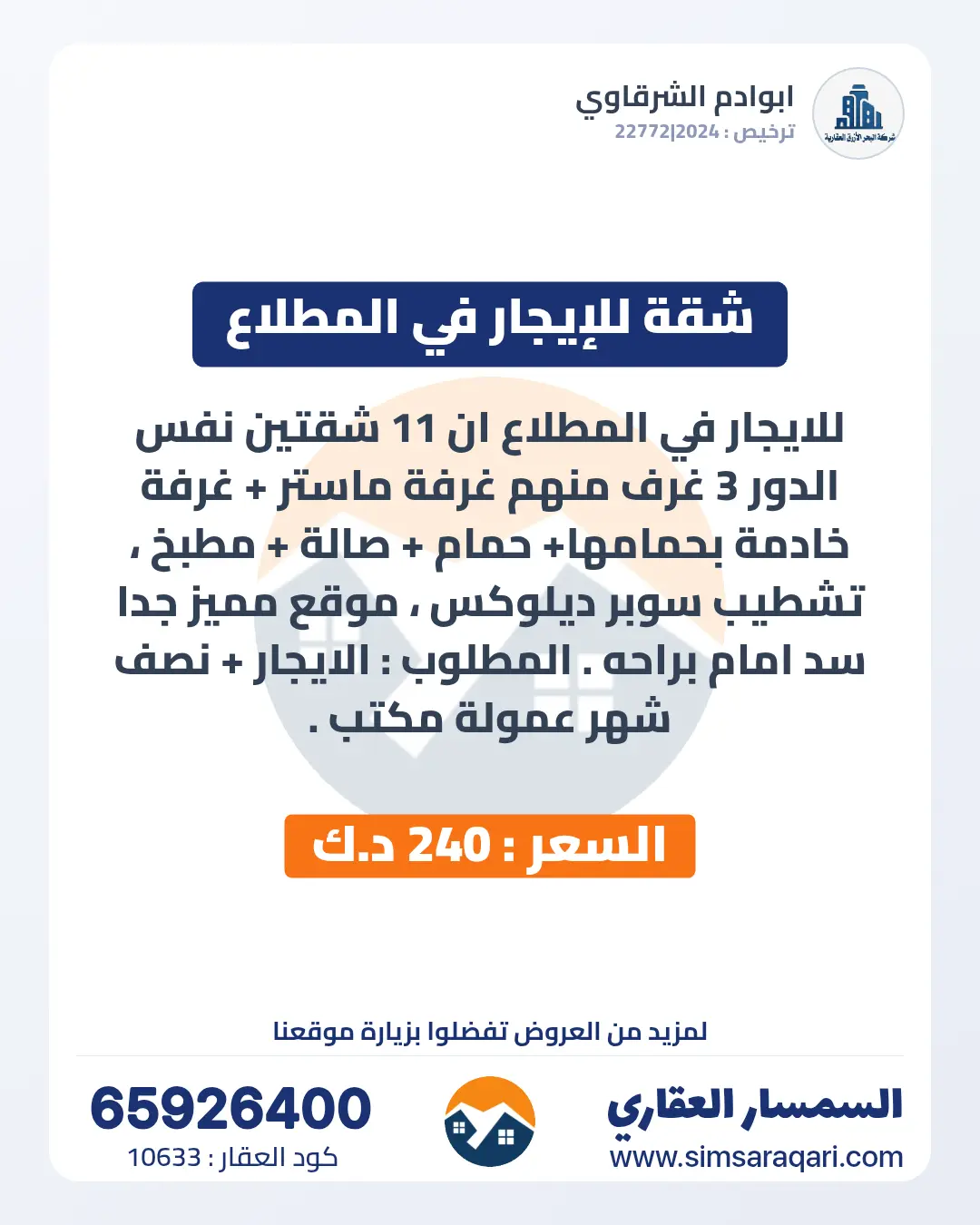 للإيجار شقة في المطلاع