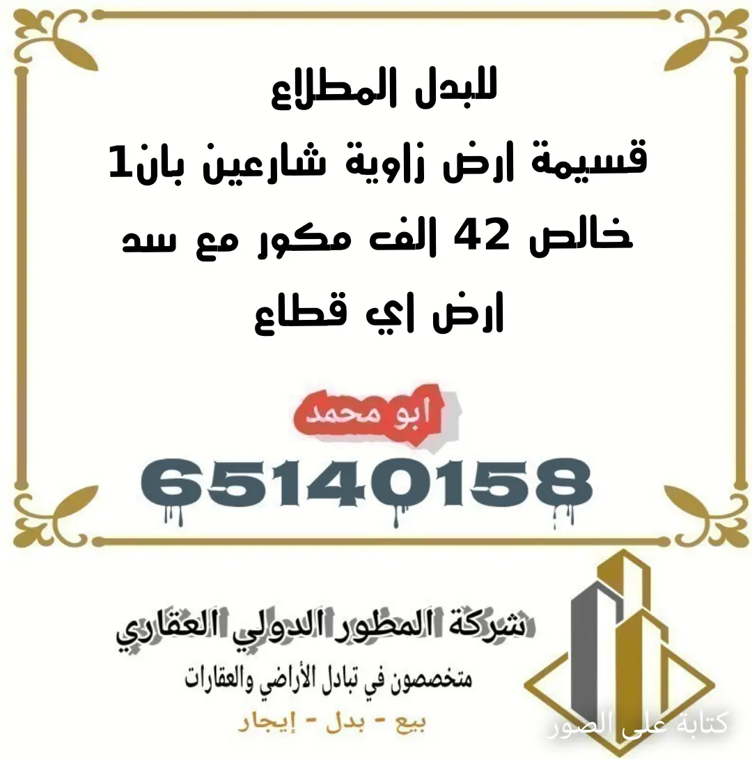 للبدل ارض في المطلاع