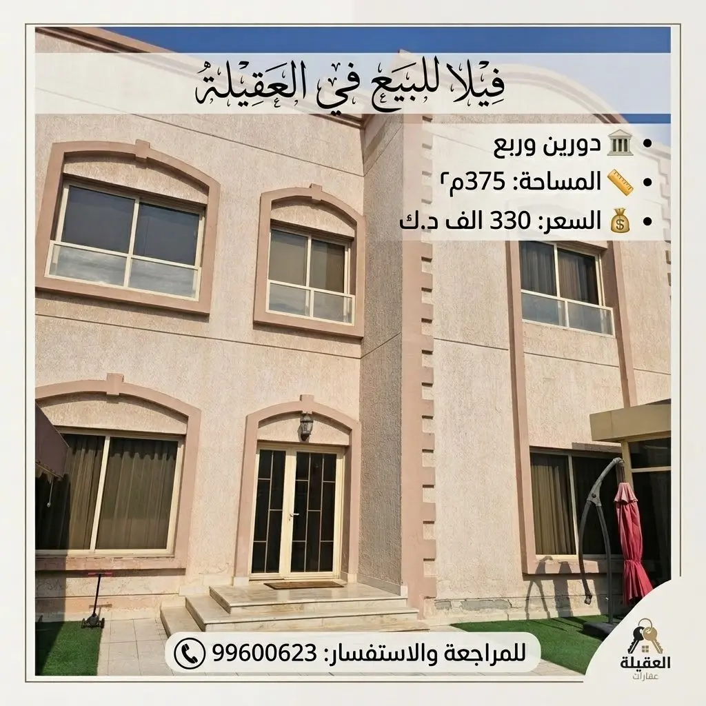 للبيع بيت في العقيلة