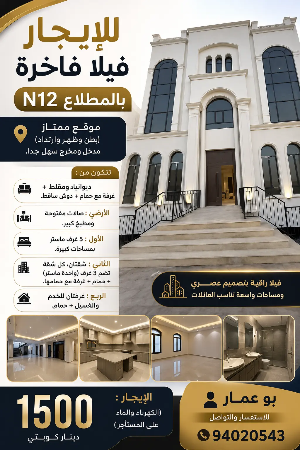 للإيجار بيت في المطلاع