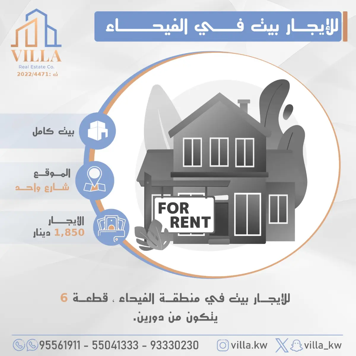 للإيجار بيت في الفيحاء