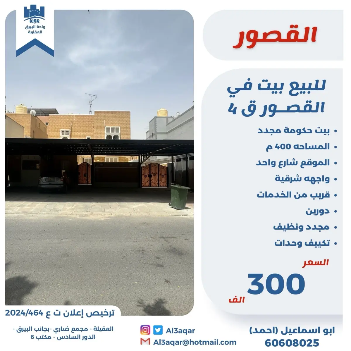 Sale House in Qosour