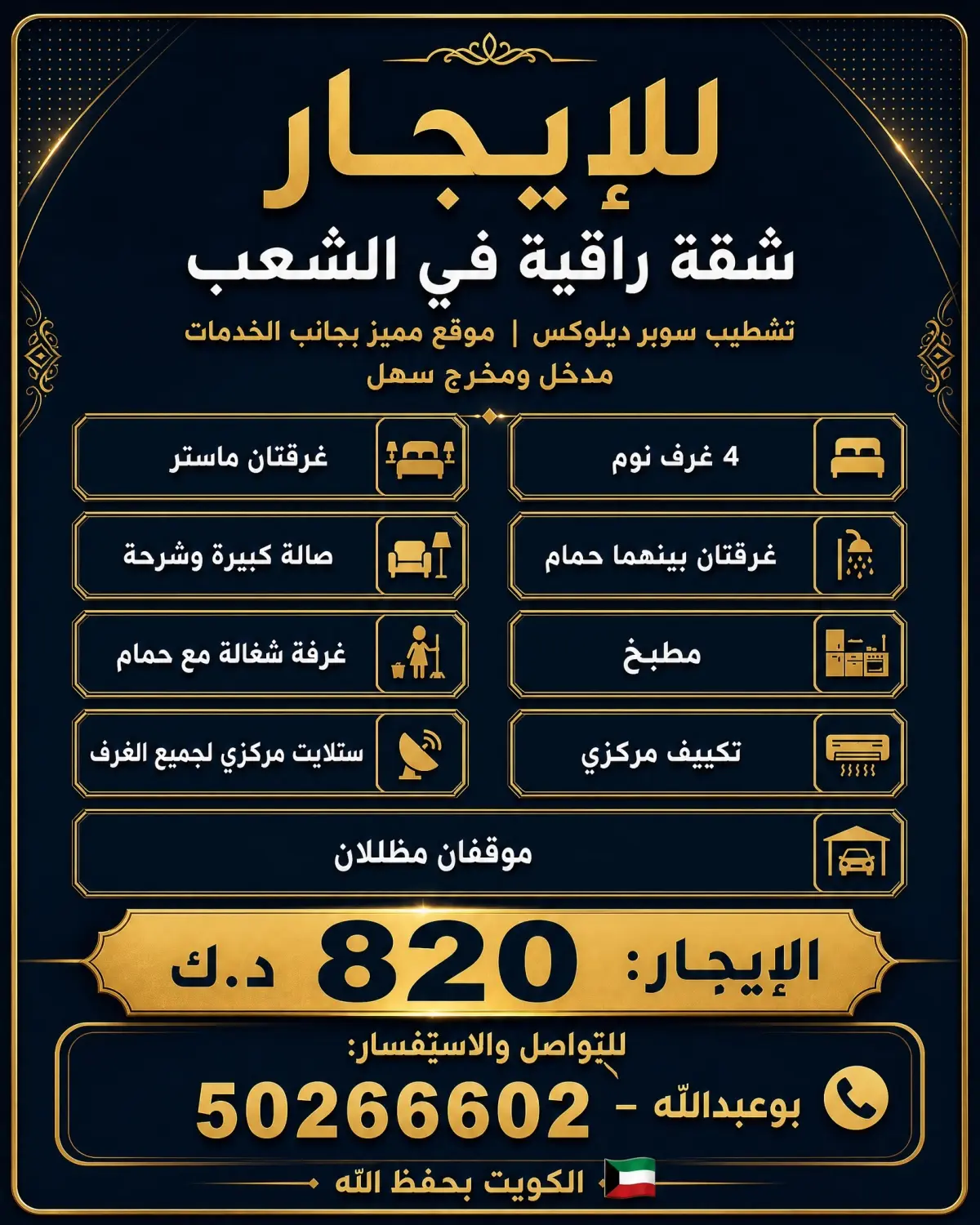 للإيجار شقة في الشعب السكني