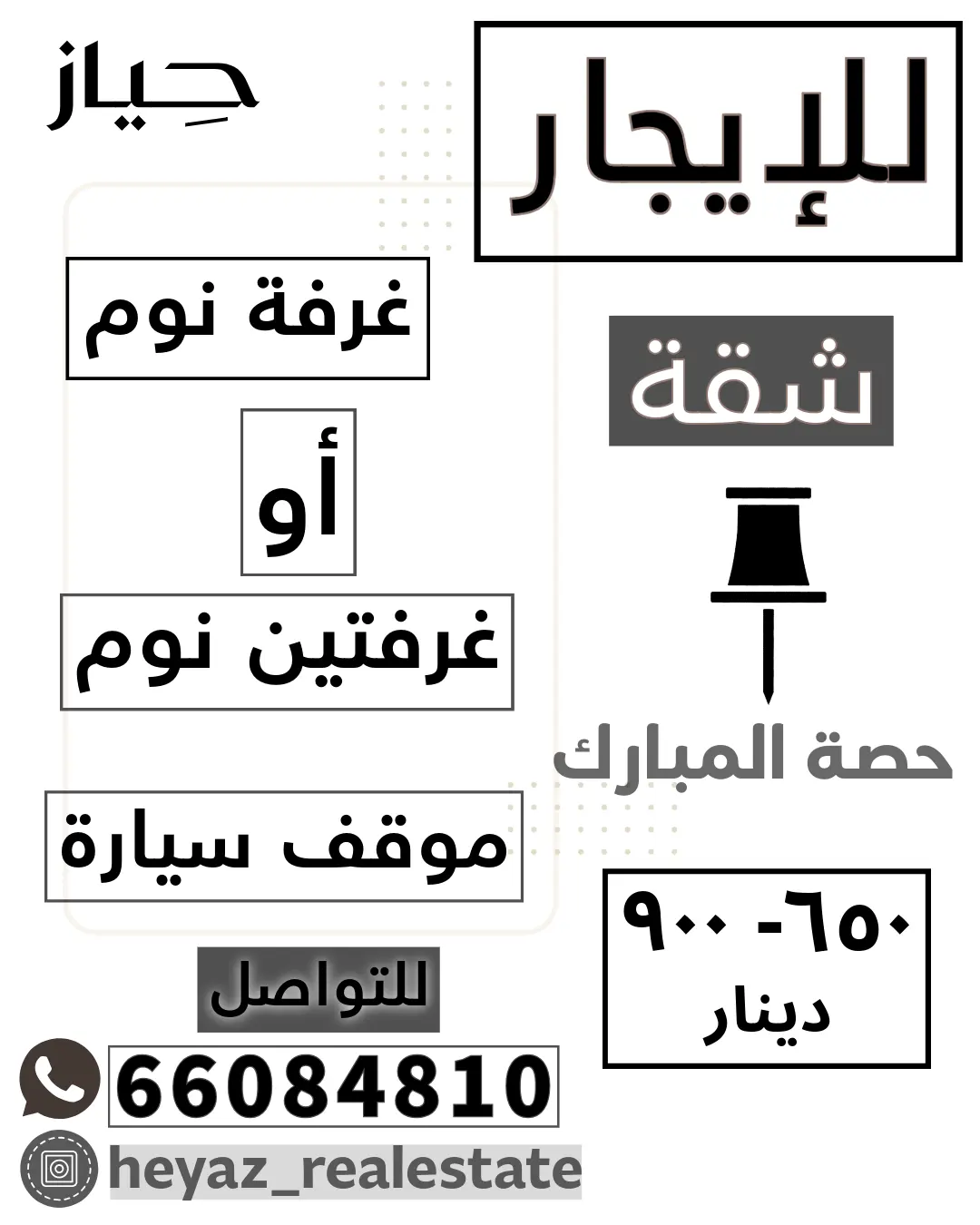 للإيجار شقة في ضاحية حصه المبارك