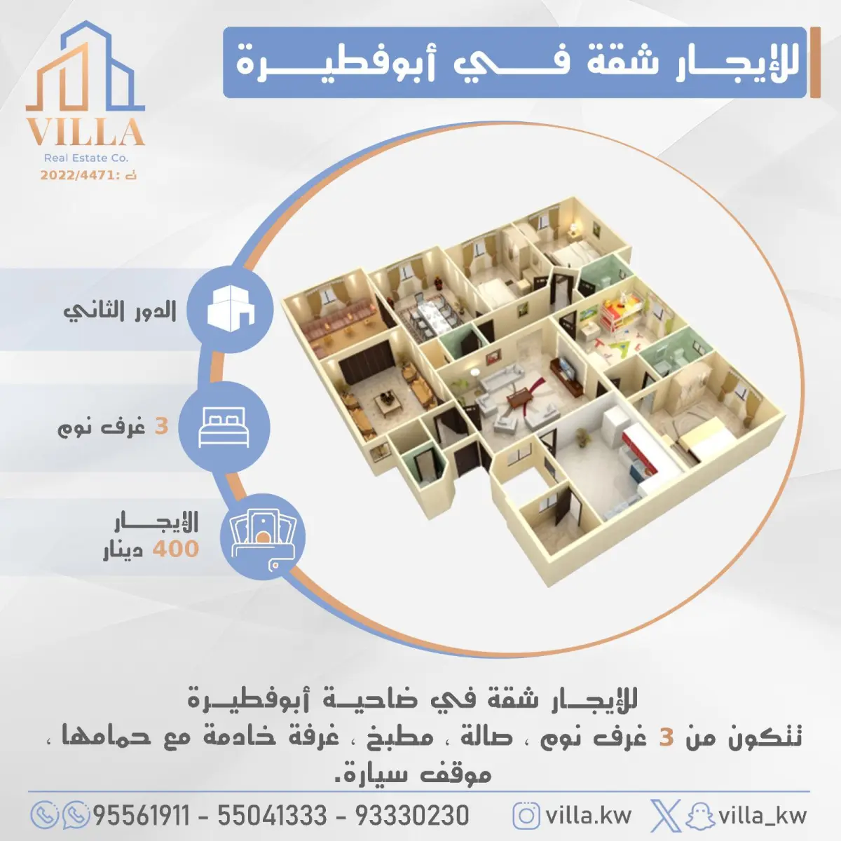 للإيجار شقة في ابو فطيرة