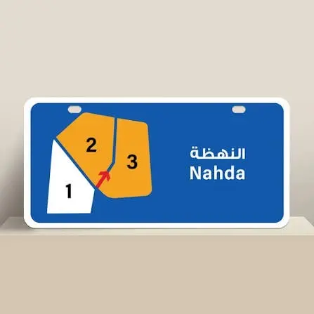 للبيع بيت في النهضة