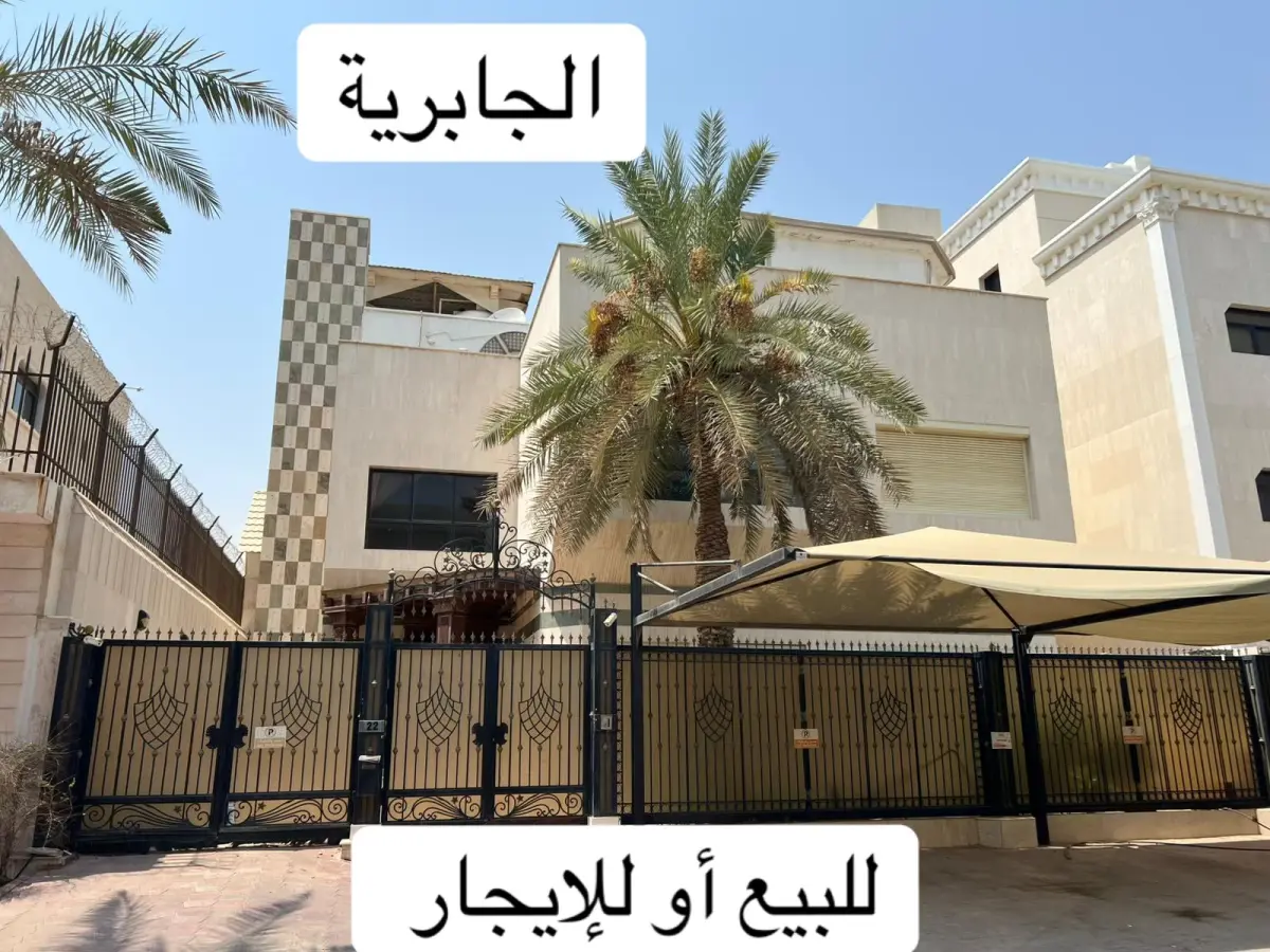 للبيع بيت في الجابرية