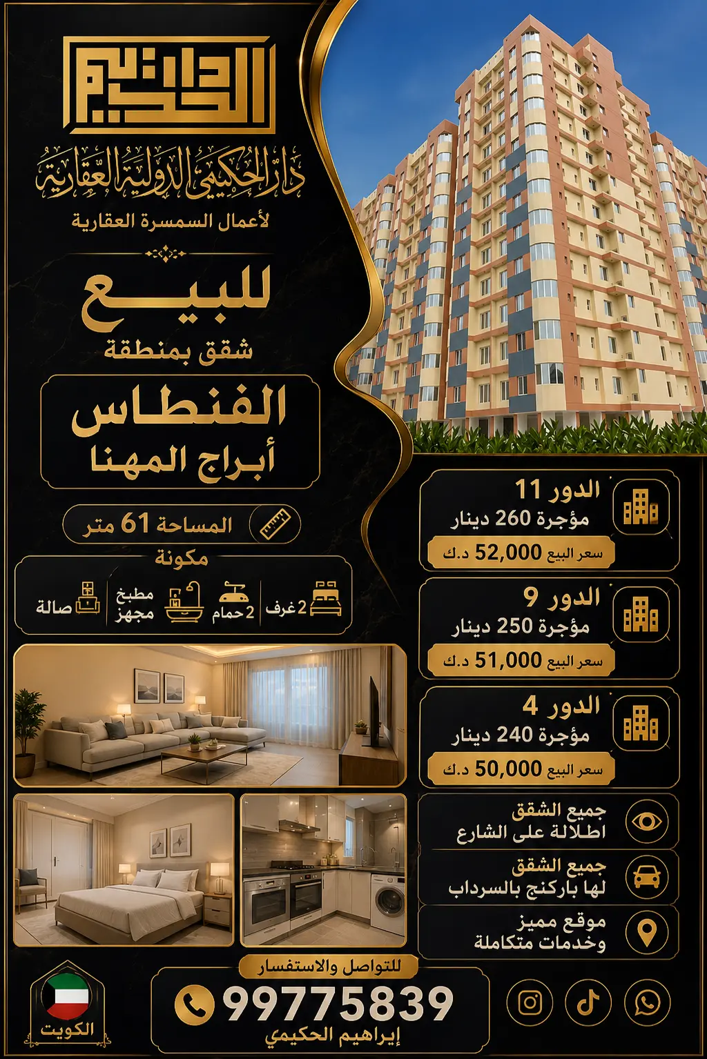 للبيع شقة في الفنطاس