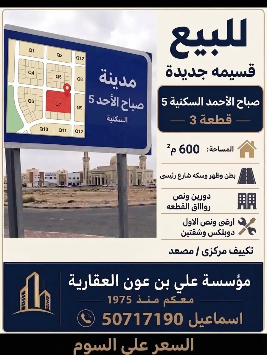 للبيع بيت في صباح الاحمد السكنية