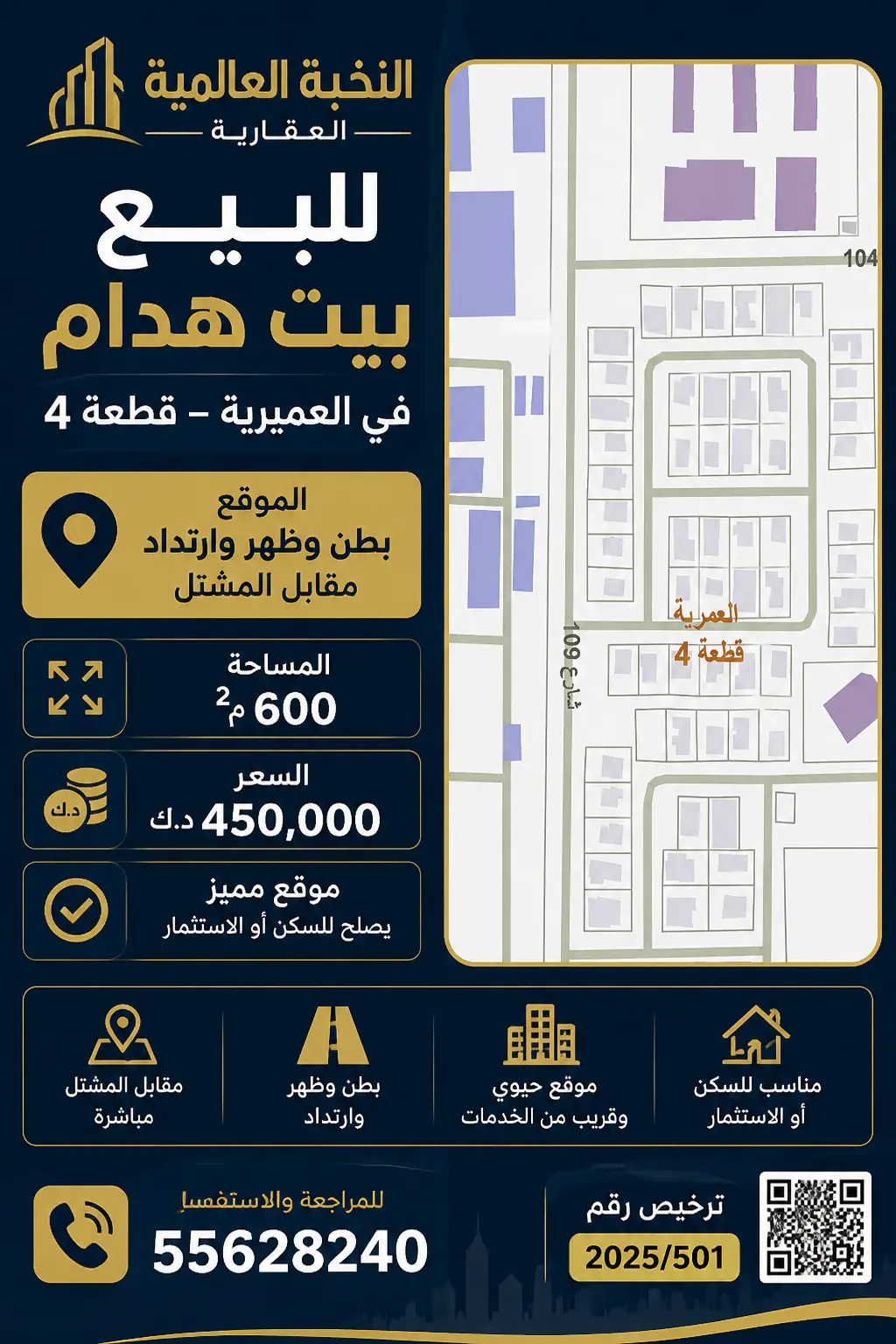 Sale House in Omariya
