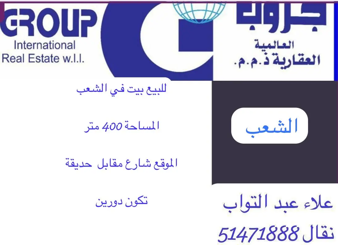 Sale House in Shaab Residential