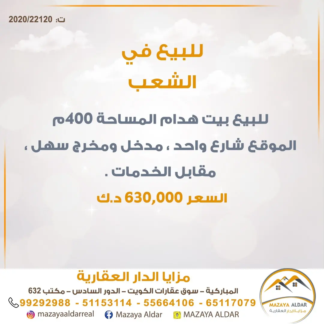 Sale House in Shaab Residential